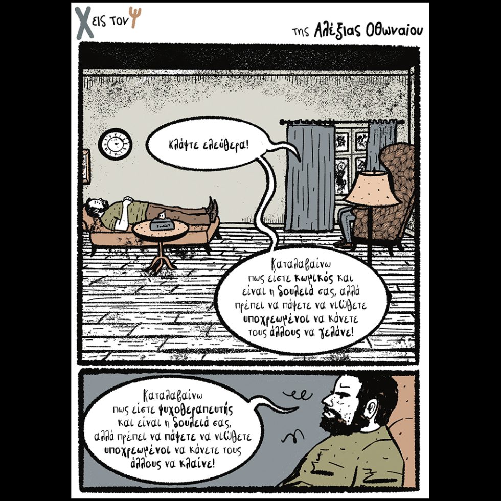 kare-othonaiou